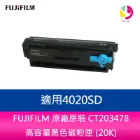 在飛比找蝦皮商城優惠-FUJIFILM 原廠原裝 CT203478 高容量黑色碳粉