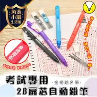 在飛比找蝦皮購物優惠-鉛筆 筆樂 Penrote PB1175 2B 自動鉛筆 考