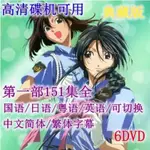 動畫 逮捕令第一部151集全 DVD 台灣國語/日語 中文字幕 全新盒裝 6碟