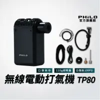 在飛比找momo購物網優惠-【Philo 飛樂】官方旗艦店 TP80口袋打氣機 迷你電動