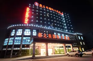 森之美國際大酒店Senzhimei International Hotel