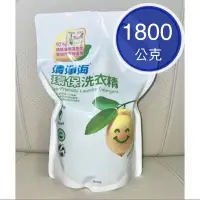 在飛比找蝦皮購物優惠-【清淨海】環保洗衣精 「1800g」 補充包 清潔 洗衣 嬰