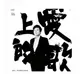 【停看聽音響唱片】【黑膠LP】洪榮宏：上愛的人上愛的歌典藏精選