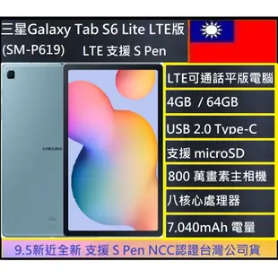 三星Galaxy Tab S6 Lite 10.4吋 平板電腦(Wi-Fi//P610) 台版