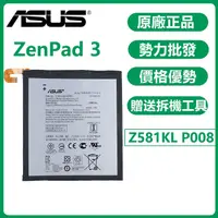 在飛比找蝦皮購物優惠-全新華碩 ASUS C11P1514 ZenPad 3 8.