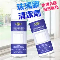 在飛比找PChome24h購物優惠-【除膠劑】萬能清潔劑 無痕膠 玻璃膠 450ml 美縫膠 發