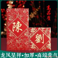 在飛比找蝦皮商城精選優惠-【新年必用】紅包袋 公司通用紅包 家庭通用紅包 龍年 姓氏紅