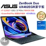 全省大豆可分期現金折扣 ASUS UX482EGR-0141A1195G7 I7-1195G7+32G+1T+MX450