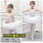 芊金小坊  成人芭蕾舞衣天鵝湖青瓷吊帶兒童芭蕾舞衣 跳舞裙 舞台表演造型服100-160