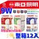 整箱更划算 含稅 東亞 LED 9W 燈泡 亮度升級 球泡節能 省電 球泡 現貨 球型燈泡 通過BSMI認證R3A588