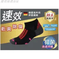 在飛比找蝦皮購物優惠-【品質臻選】台灣製造『衣貳山』男女速效機能運動襪 乾爽 消臭