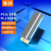 在飛比找蝦皮購物優惠-【熱賣現貨】麥沃nvme硬碟轉接卡PCIE X1 m.2滿速