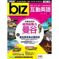 在飛比找momo購物網優惠-【MyBook】biz互動英語2013年4月號PDF版(電子