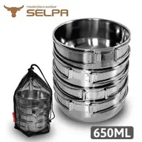 在飛比找森森購物網優惠-韓國SELPA 304不鏽鋼四件式碗 650ml 摺疊把手