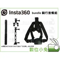 在飛比找蝦皮購物優惠-數位小兔【Insta360 ONE bundle 騎行套餐組