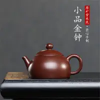 在飛比找蝦皮購物優惠-【西雅】宜興紫砂壺 原礦紫朱泥  120cc手工小品金鐘壺 