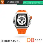 【Y24】錶殼 APPLE WATCH 45MM 橘色橡膠錶帶 銀色錶框 SHIBUYA45-SL