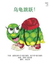 Turtle Jumps! Simplified Mandarin Only LTR Trade Version 9781502516480 New-,