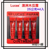 在飛比找蝦皮購物優惠-好市多-Costco Luca's Papaw 澳洲木瓜霜 