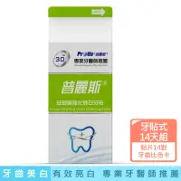 在飛比找momo購物網優惠-【Protis 普麗斯】琺瑯質強化亮白牙貼(14天份)