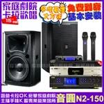 音圓歡唱劇院超值組合 N2-150+BMB DAR-350HD4+TDF T-158+JBL VM-300