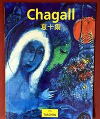 在飛比找Yahoo!奇摩拍賣優惠-馬克.夏卡爾 Chagall Basic Art【1887-