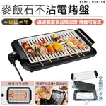 【保固一年！KINYO 麥飯石電烤盤 BP-35】無煙烤盤 不沾電烤盤 烤肉架 燒烤盤 烤肉機 燒烤爐 烤盤 電烤爐