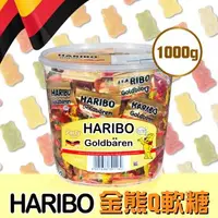 在飛比找森森購物網優惠-【Haribo哈瑞寶】金熊Q軟糖1桶組(1公斤*1桶)