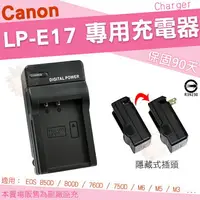 在飛比找樂天市場購物網優惠-Canon LP-E17 LPE17 副廠座充 坐充 充電器
