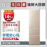 在飛比找PChome24h購物優惠-HITACHI 日立 331公升變頻三門冰箱 RV36C星燦