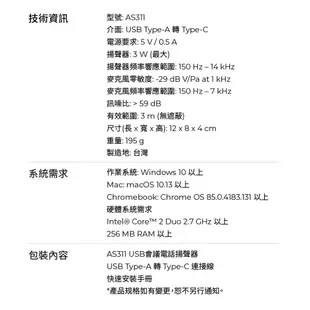 圓剛 AS311 AI SPEAKERPHONE 智慧微型會議電話揚聲器