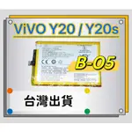 『台中阿宸零件』VIVO Y20 / Y20S 原電芯 原芯電池  B-O5