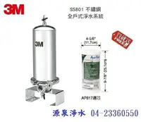 在飛比找樂天市場購物網優惠-3M淨水器SS801全戶式不鏽鋼淨水系統【送第二年份AP81