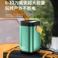 在飛比找露天拍賣優惠-十萬MAH 行動 電源 PD66W雙向超級快充 戶外應急電源