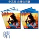 全新現貨 PS5 PS4 人中之龍 維新 極 中文版 遊戲片