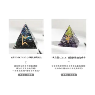 【SIO Crystal希奧水晶】盧恩文奧根水晶能量金字塔-12款可選