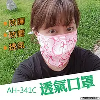 在飛比找PChome24h購物優惠-防曬口罩 防曬面罩【AH-341C】脖子防曬 防紫外線 騎行