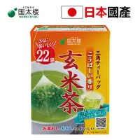 在飛比找友和YOHO優惠-日本直送 香氣濃郁玄米茶三角茶包22袋 深蒸抹茶 芳香玄米 