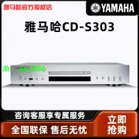 在飛比找樂天市場購物網優惠-Yamaha/雅馬哈CD-S303 發燒cd播放機播放器解碼