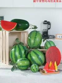 在飛比找樂天市場購物網優惠-仿真西瓜模型假西瓜片水果蔬菜攝影居家裝飾早教畫室道具玩具塑料
