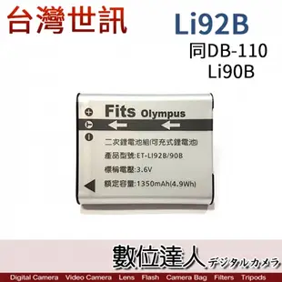 台灣世訊 副廠電池 Olympus LI90B LI92B 副電 同DB110 RICOH GRIIIX / 適用 TG6 TG5 TG3 GR3X