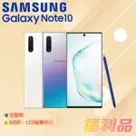 贈空壓殼 [福利品] SAMSUNG GALAXY NOTE10 (8G+256) _8成新_LCD螢幕烙印