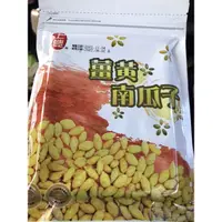 在飛比找蝦皮購物優惠-好吃的薑黃南瓜籽  食在有鈣 10包840$