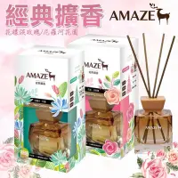 在飛比找Yahoo奇摩購物中心優惠-【Amaze】淡香水 擴香瓶 經典擴香100ml 花漾淡玫瑰