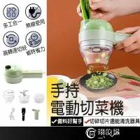 在飛比找樂天市場購物網優惠-手持電動切菜機 手持 切菜神器 削皮刀 電動清潔刷 食物調理