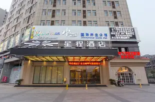 星程酒店(九江開發區會展中心店)(原國際會展中心店)Starway Hotel (Jiujiang Development Zone Convention and Exhibition Center)