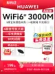 【順豐速發】華為WiFi6路由器AX3pro千兆端口家用高速大戶型全屋無線WiFi覆蓋光纖路由器穿墻王3000M