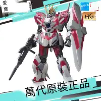 在飛比找露天拍賣優惠-【免運】萬代鋼彈拼裝模型HG HGUC 1/144 Narr