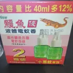 鱷魚 液體電蚊香 (不含機器) 2入