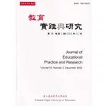 教育實踐與研究35卷2期(111/12)半年刊 五南文化廣場 政府出版品 期刊